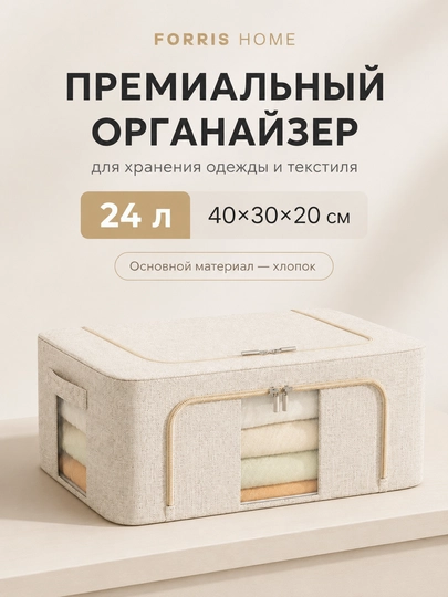 Органайзер FORRIS 24 л, 40×30×20 см