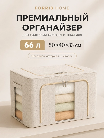 Органайзер FORRIS 66 л, 50×40×33 см